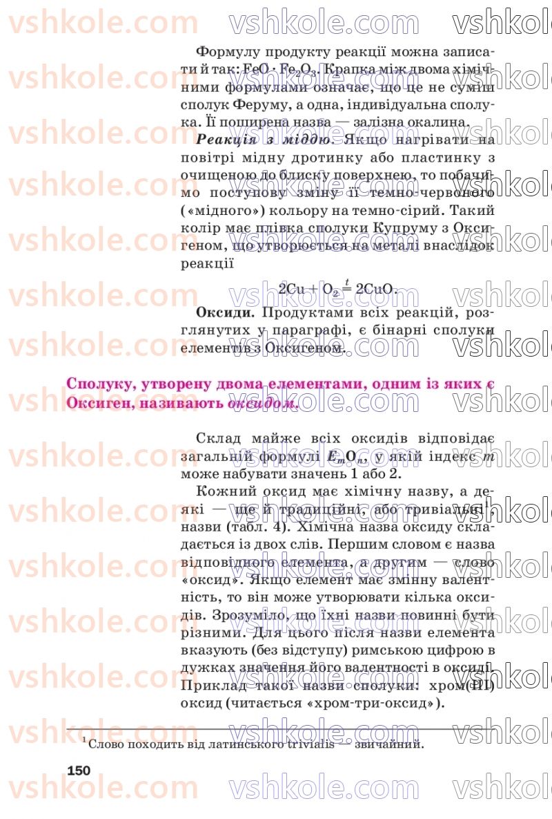 Страница 150 | Підручник Хімія 7 клас П.П. Попель, Л.С. Крикля  2020