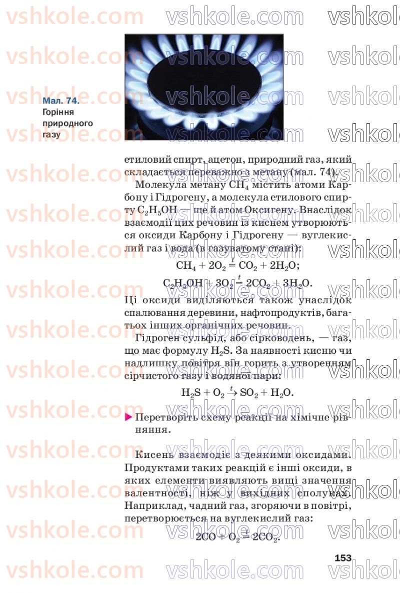 Страница 153 | Підручник Хімія 7 клас П.П. Попель, Л.С. Крикля  2020