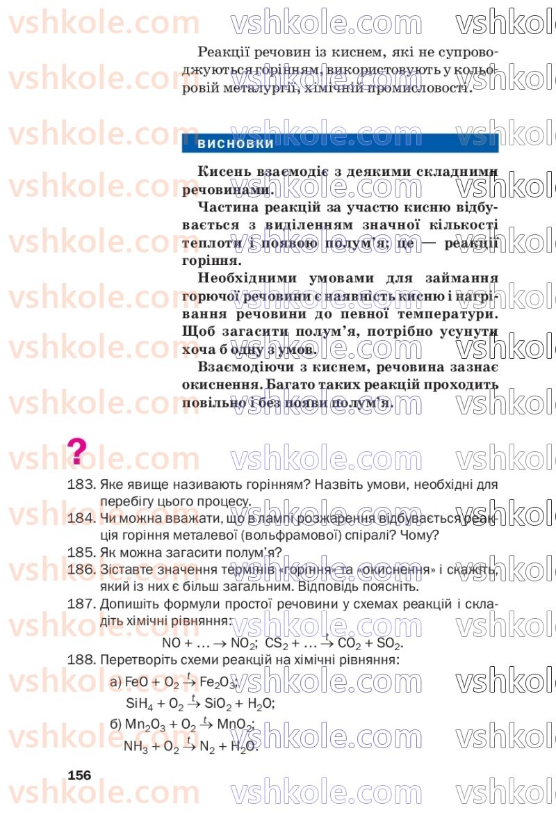 Страница 156 | Підручник Хімія 7 клас П.П. Попель, Л.С. Крикля  2020