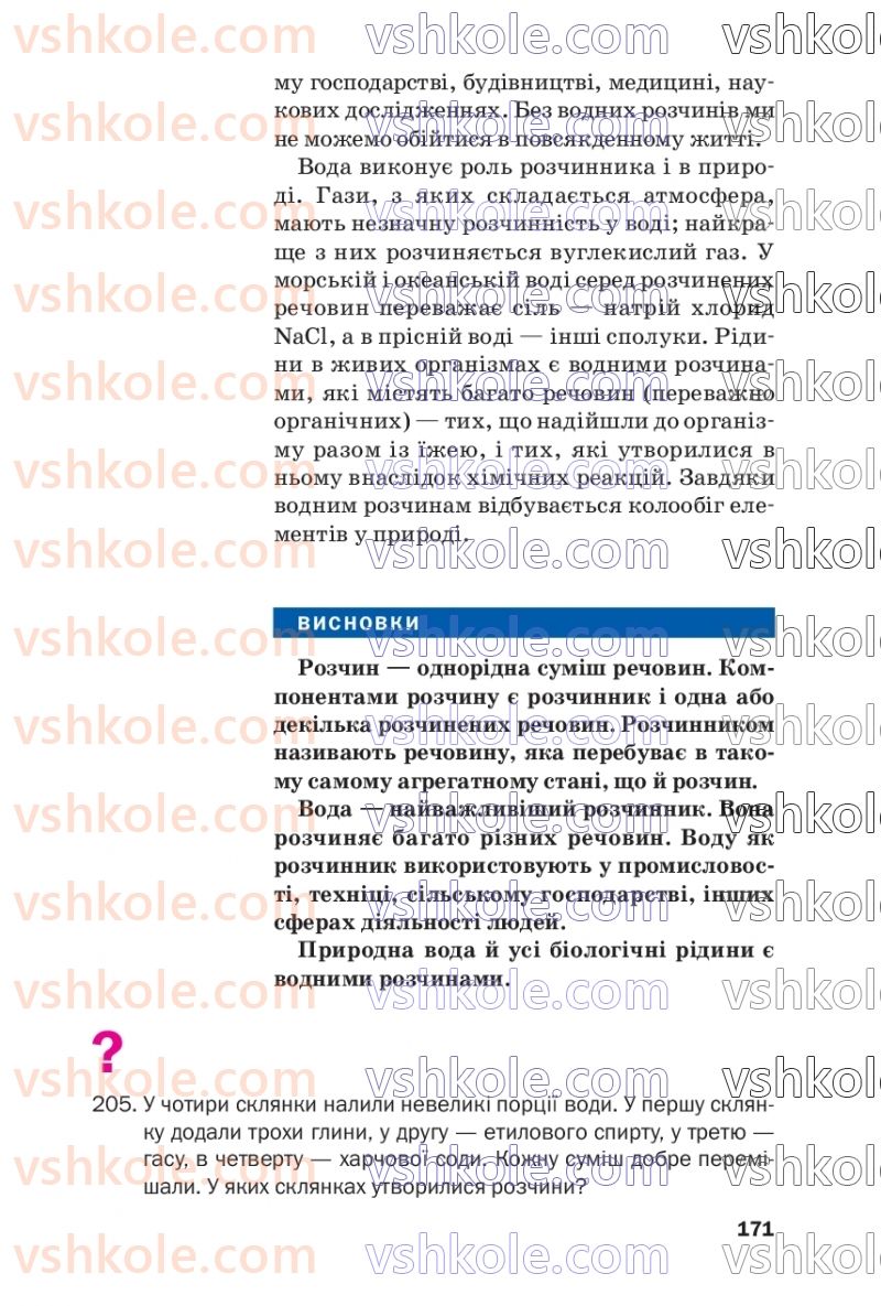 Страница 171 | Підручник Хімія 7 клас П.П. Попель, Л.С. Крикля  2020