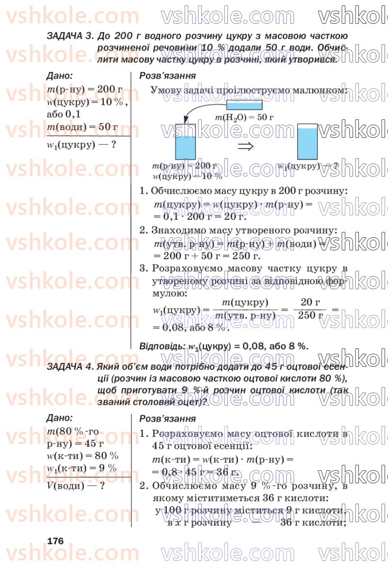 Страница 176 | Підручник Хімія 7 клас П.П. Попель, Л.С. Крикля  2020
