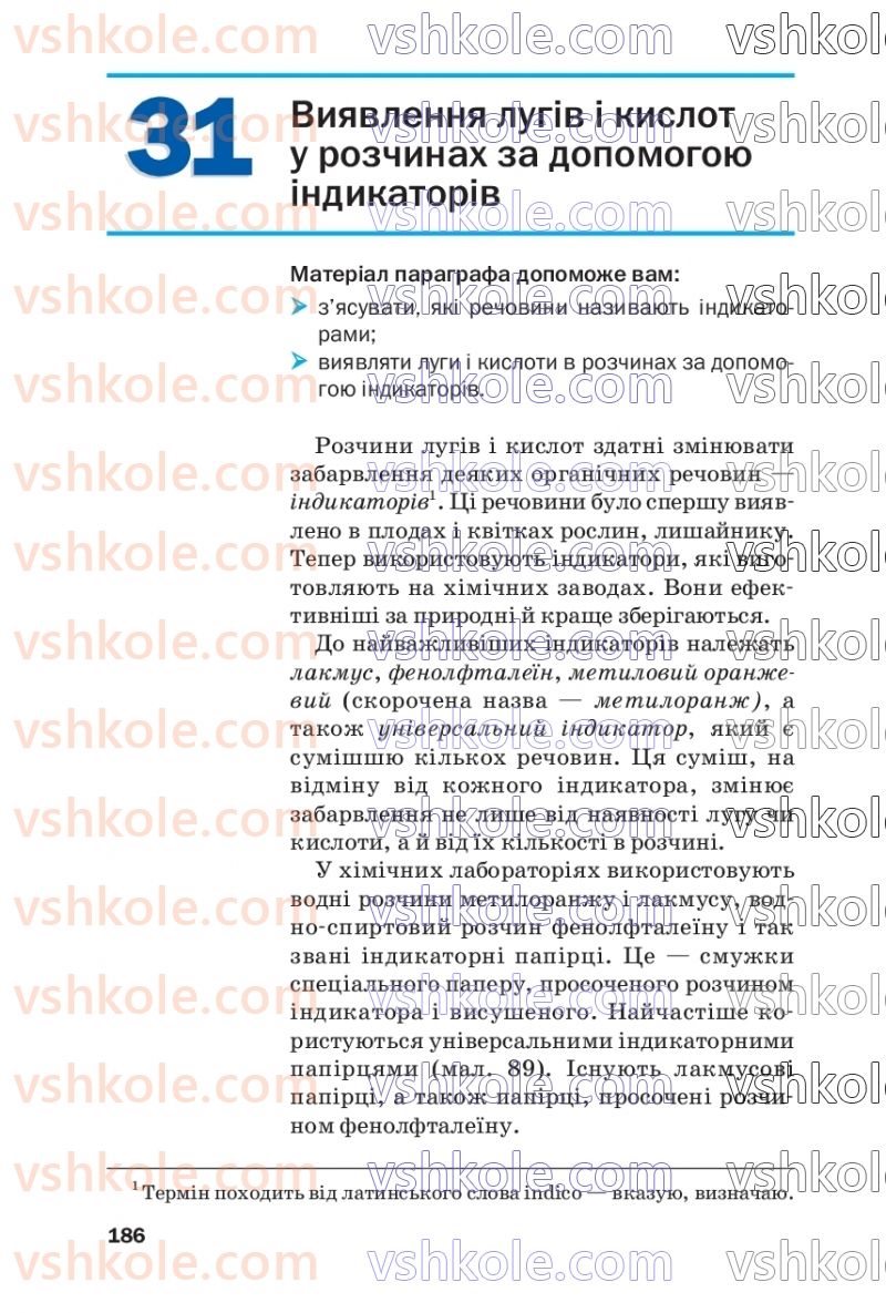 Страница 186 | Підручник Хімія 7 клас П.П. Попель, Л.С. Крикля  2020