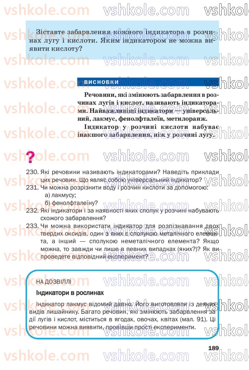 Страница 189 | Підручник Хімія 7 клас П.П. Попель, Л.С. Крикля  2020