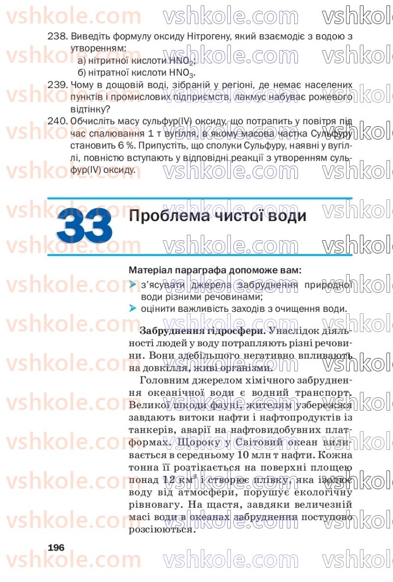 Страница 196 | Підручник Хімія 7 клас П.П. Попель, Л.С. Крикля  2020