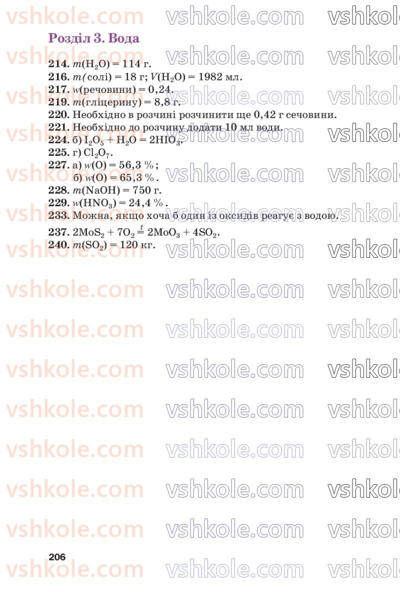 Страница 206 | Підручник Хімія 7 клас П.П. Попель, Л.С. Крикля  2020