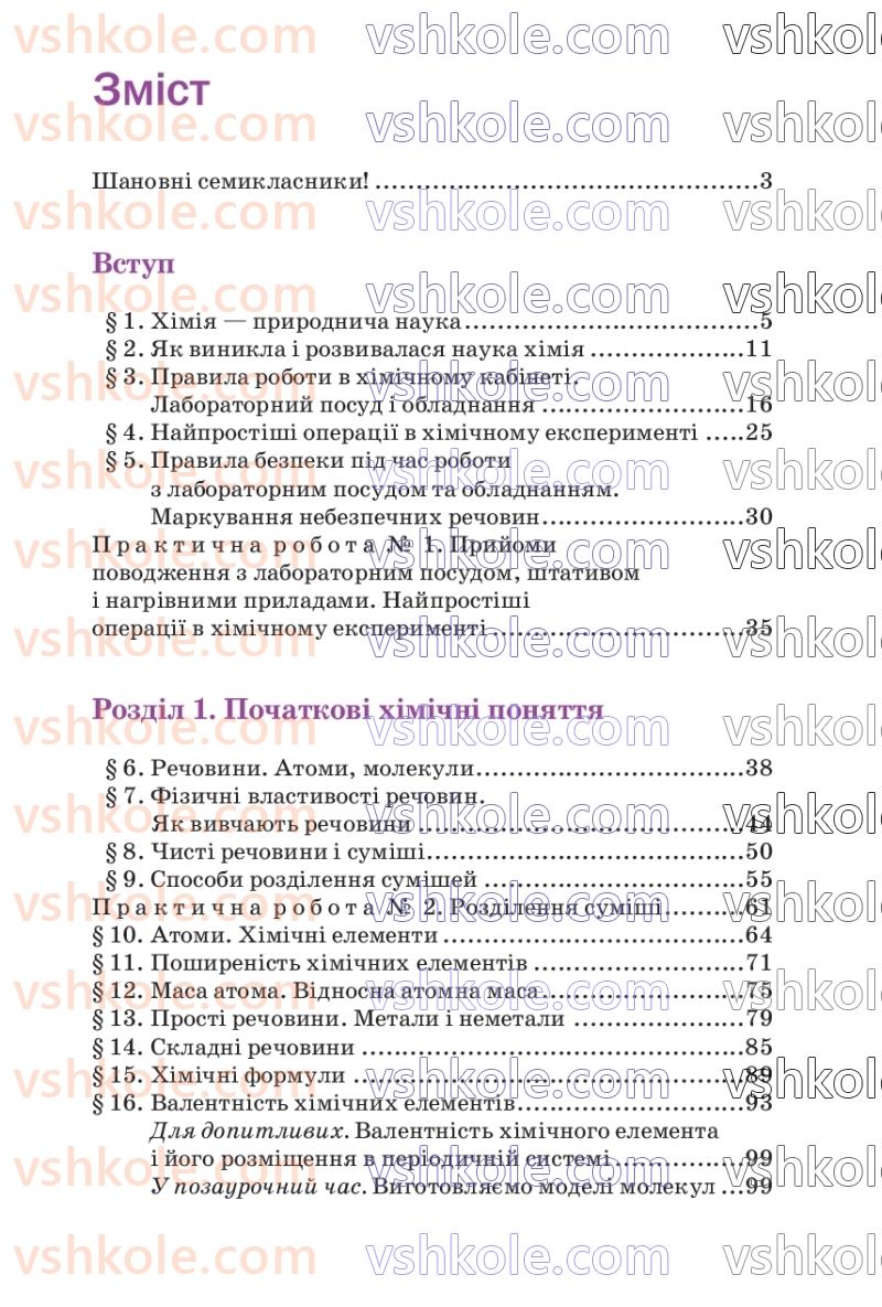 Страница 213 | Підручник Хімія 7 клас П.П. Попель, Л.С. Крикля  2020