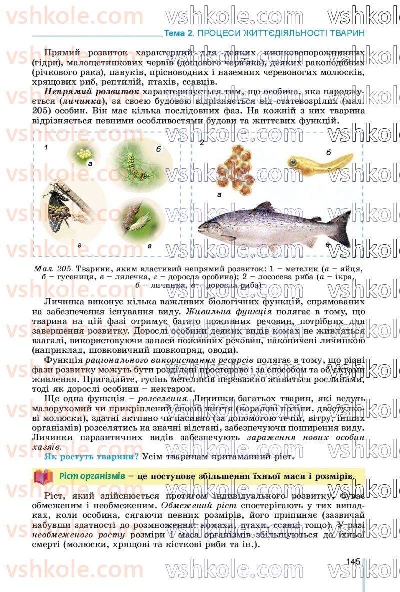 Страница 145 | Підручник Біологія 7 клас Л.І. Остапченко, П.Г. Балан, В.В. Серебряков, Н.Ю. Матяш 2020