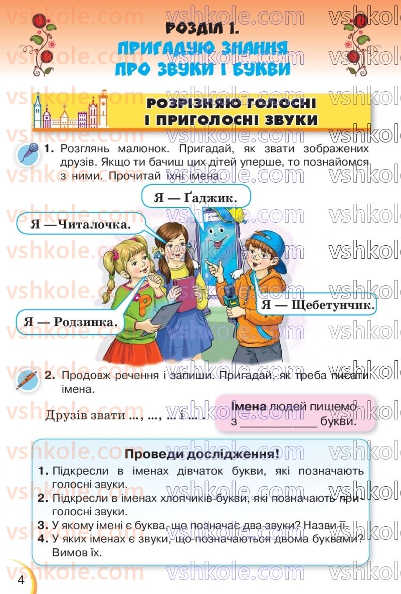 Страница 4 | Підручник Українська мова 3 клас К.І. Пономарьова, Л.А. Гайова 2020 1 частина