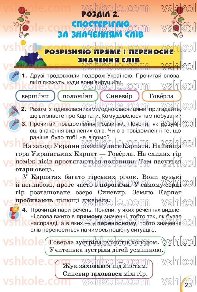 Страница 23 | Підручник Українська мова 3 клас К.І. Пономарьова, Л.А. Гайова 2020 1 частина