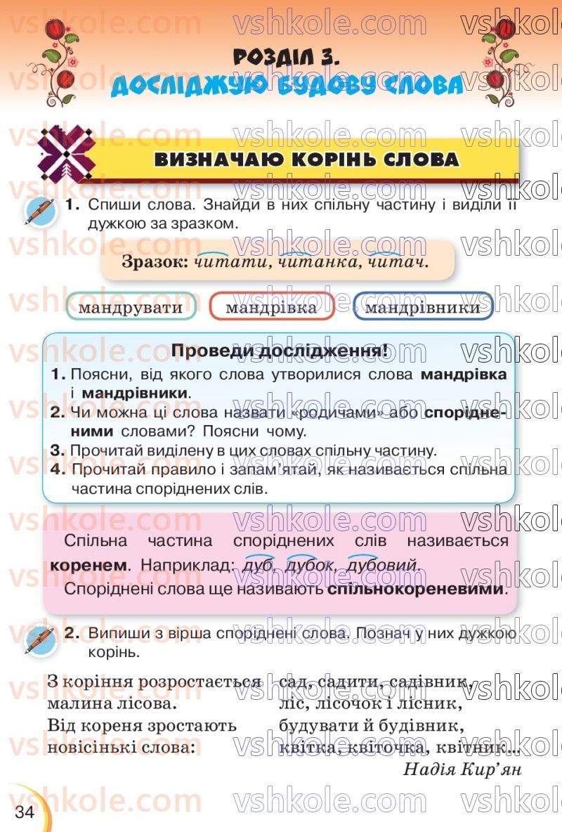 Страница 34 | Підручник Українська мова 3 клас К.І. Пономарьова, Л.А. Гайова 2020 1 частина