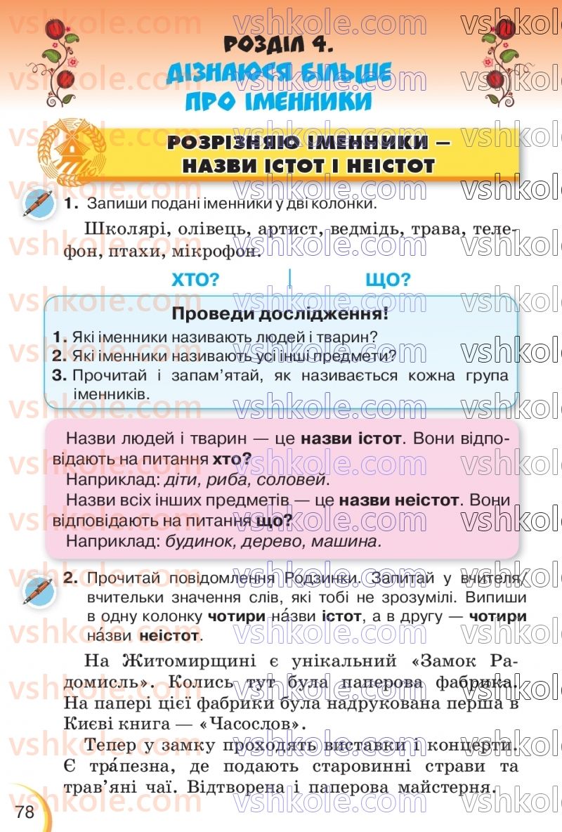 Страница 78 | Підручник Українська мова 3 клас К.І. Пономарьова, Л.А. Гайова 2020 1 частина