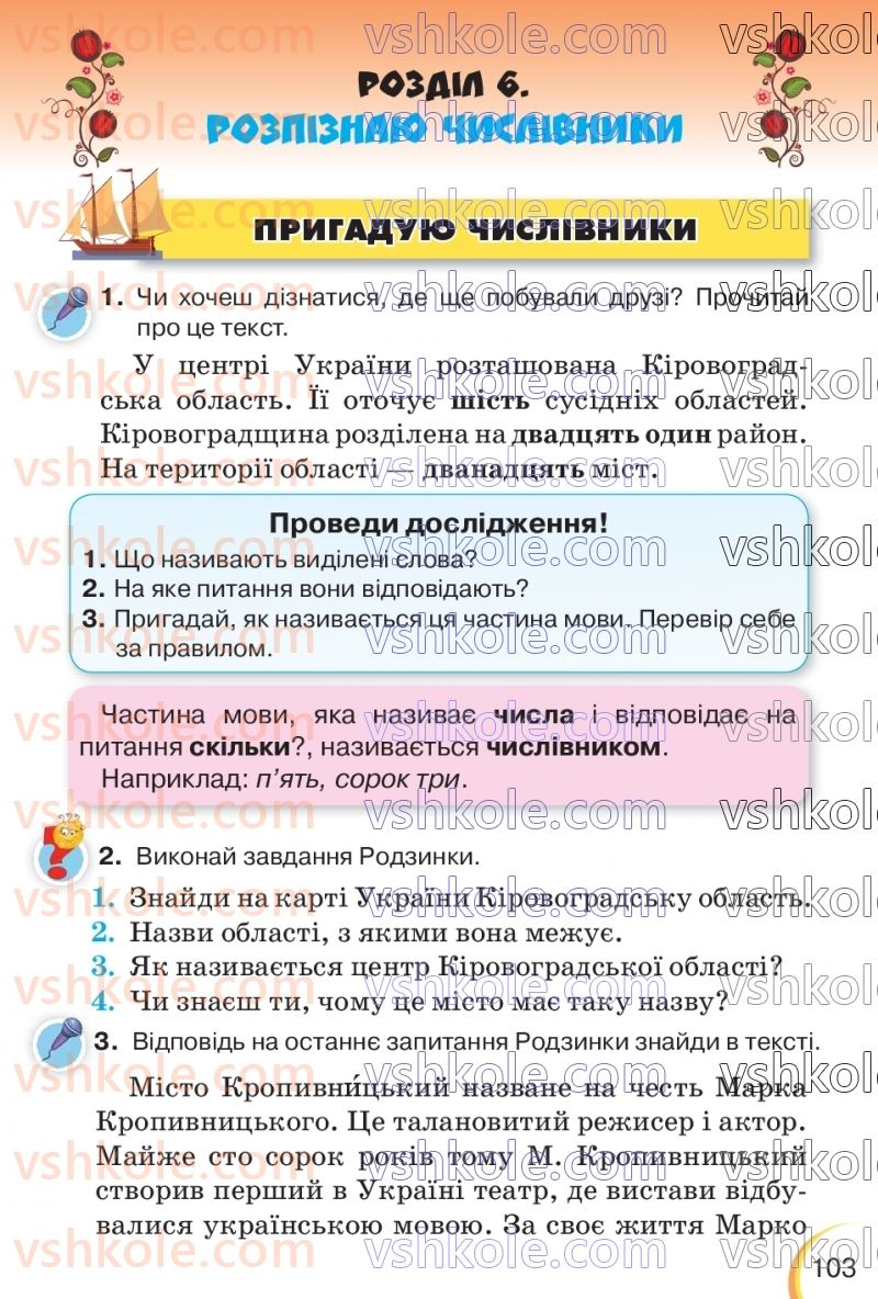 Страница 103 | Підручник Українська мова 3 клас К.І. Пономарьова, Л.А. Гайова 2020 1 частина