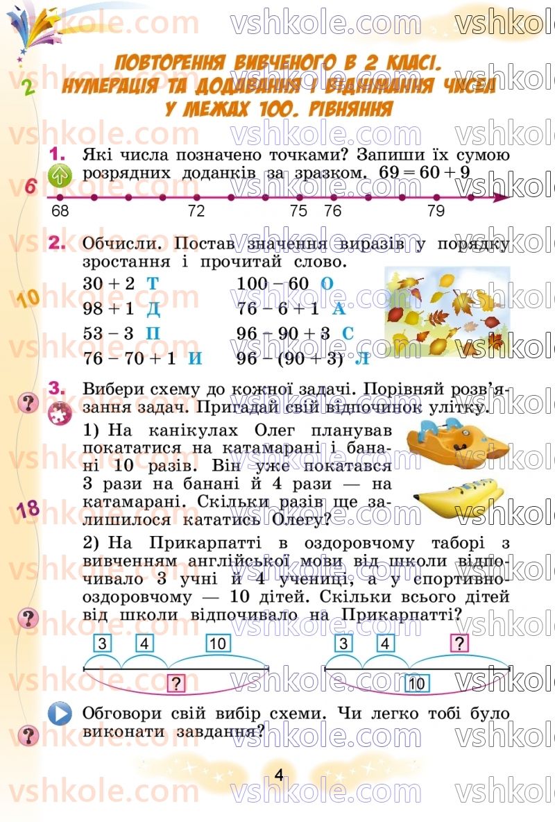 Страница 4 | Підручник Математика 3 клас Г.П. Лишенко 2020 1 частина