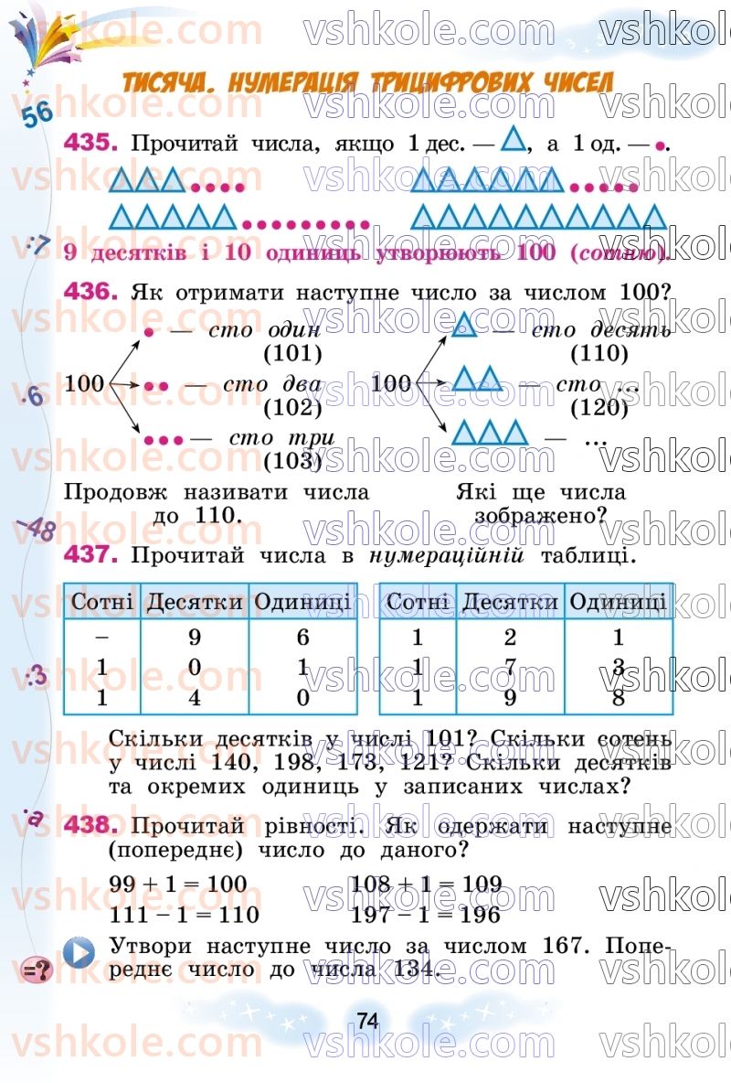 Страница 74 | Підручник Математика 3 клас Г.П. Лишенко 2020 1 частина