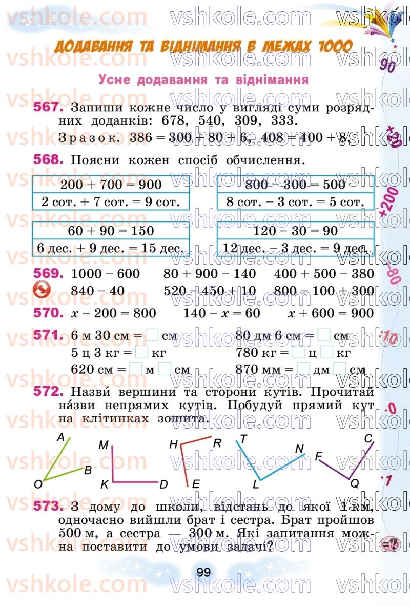 Страница 99 | Підручник Математика 3 клас Г.П. Лишенко 2020 1 частина