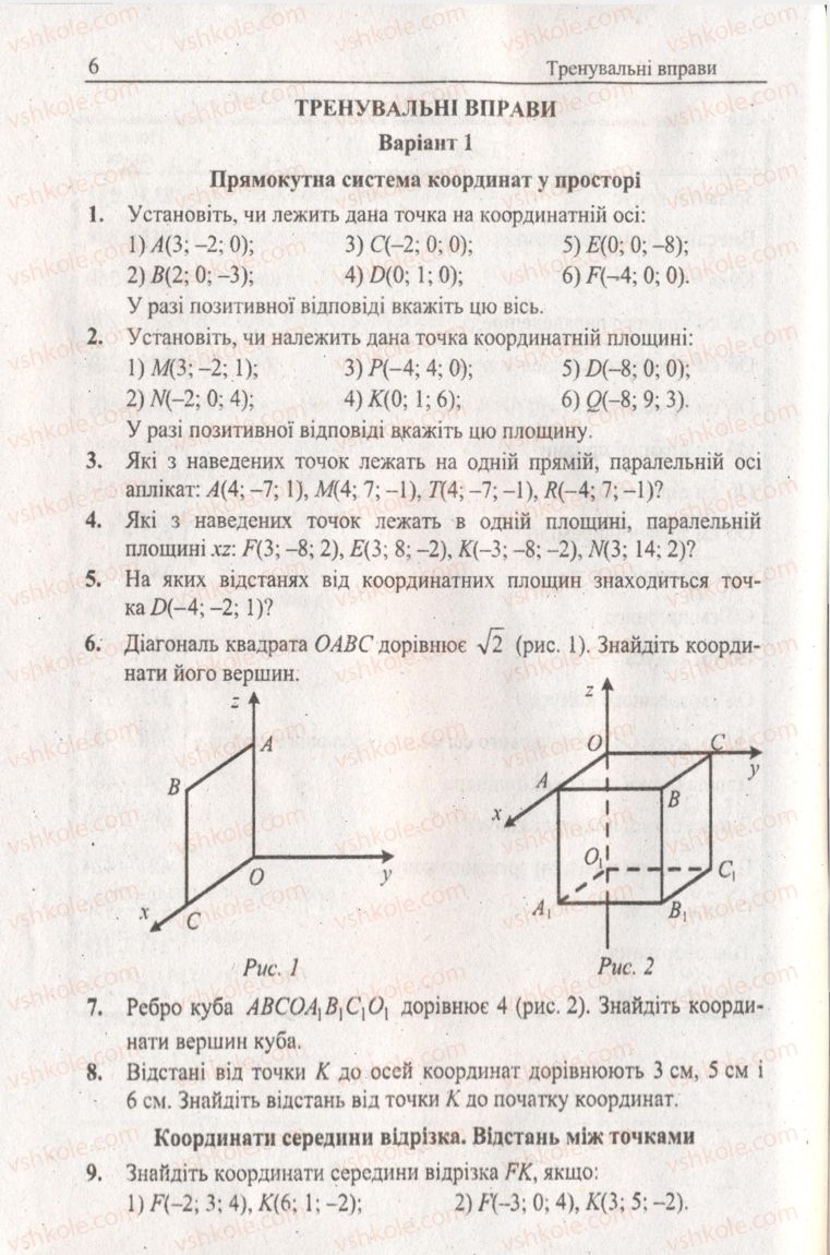 Страница 6 | Підручник Геометрія 11 клас А.Г. Мерзляк, В.Б. Полонський, Ю.М. Рабінович, М.С. Якір 2011 Збірник задач і контрольних робіт