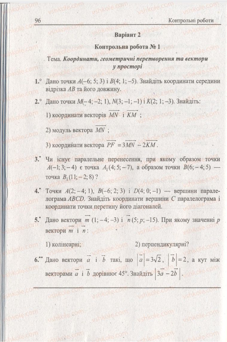 Страница 96 | Підручник Геометрія 11 клас А.Г. Мерзляк, В.Б. Полонський, Ю.М. Рабінович, М.С. Якір 2011 Збірник задач і контрольних робіт