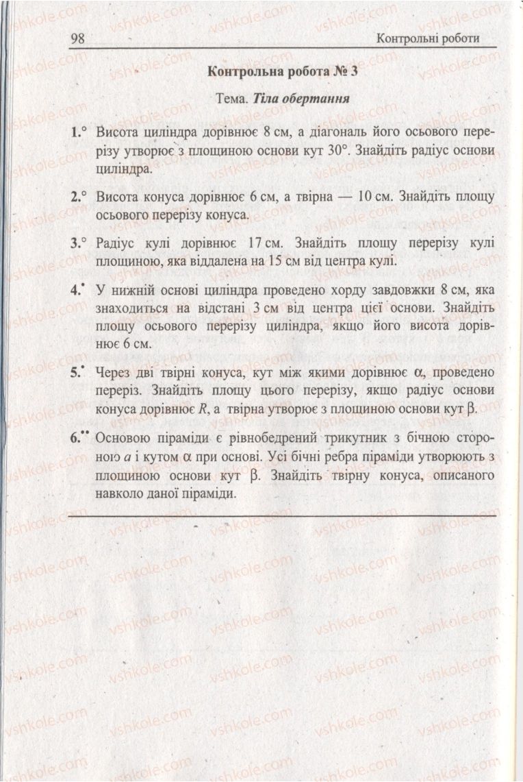 Страница 98 | Підручник Геометрія 11 клас А.Г. Мерзляк, В.Б. Полонський, Ю.М. Рабінович, М.С. Якір 2011 Збірник задач і контрольних робіт