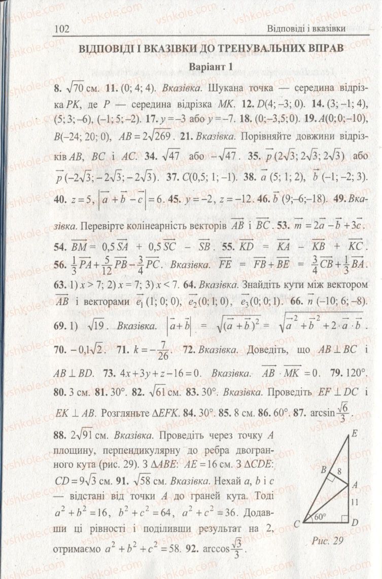 Страница 102 | Підручник Геометрія 11 клас А.Г. Мерзляк, В.Б. Полонський, Ю.М. Рабінович, М.С. Якір 2011 Збірник задач і контрольних робіт