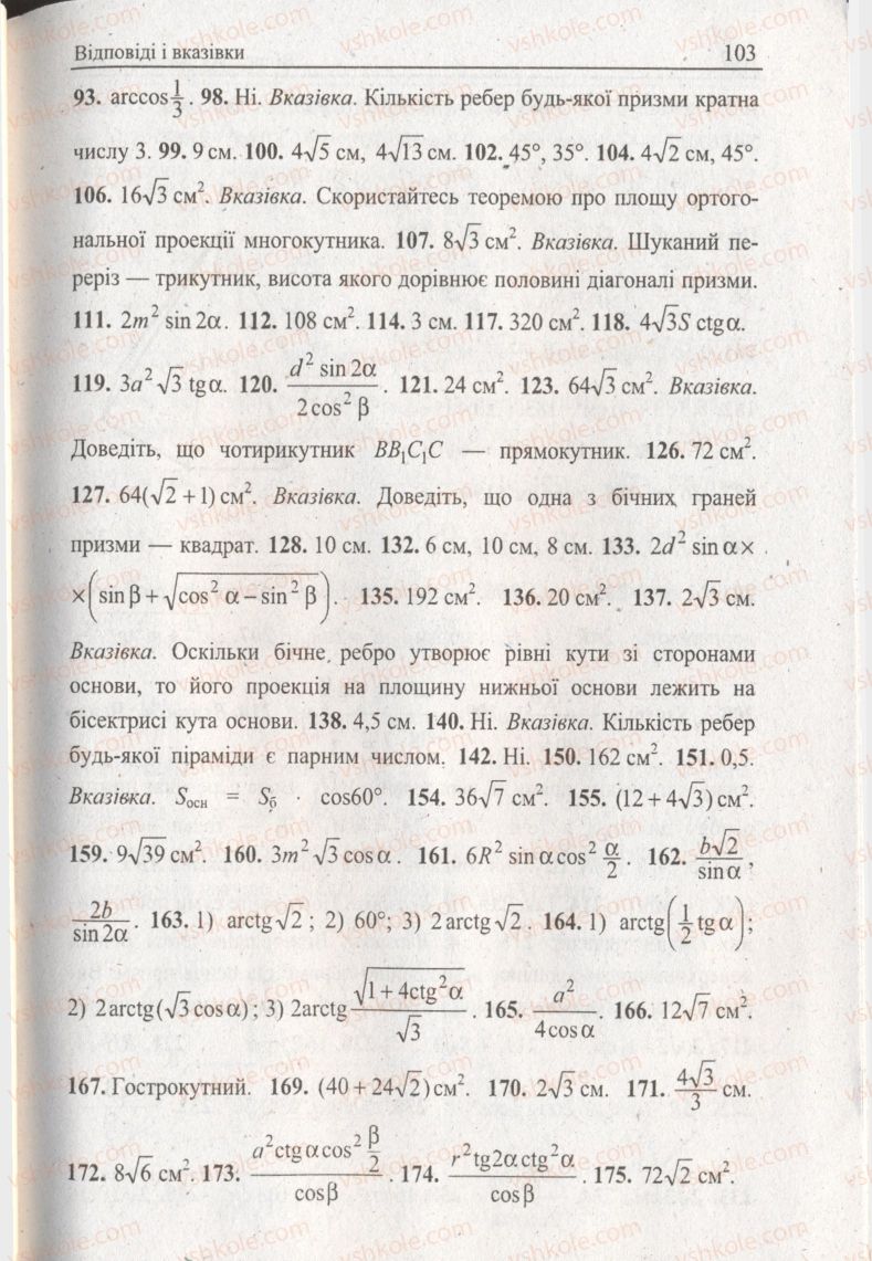 Страница 103 | Підручник Геометрія 11 клас А.Г. Мерзляк, В.Б. Полонський, Ю.М. Рабінович, М.С. Якір 2011 Збірник задач і контрольних робіт