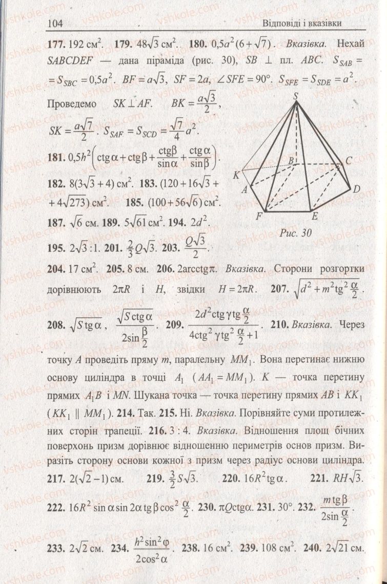 Страница 104 | Підручник Геометрія 11 клас А.Г. Мерзляк, В.Б. Полонський, Ю.М. Рабінович, М.С. Якір 2011 Збірник задач і контрольних робіт