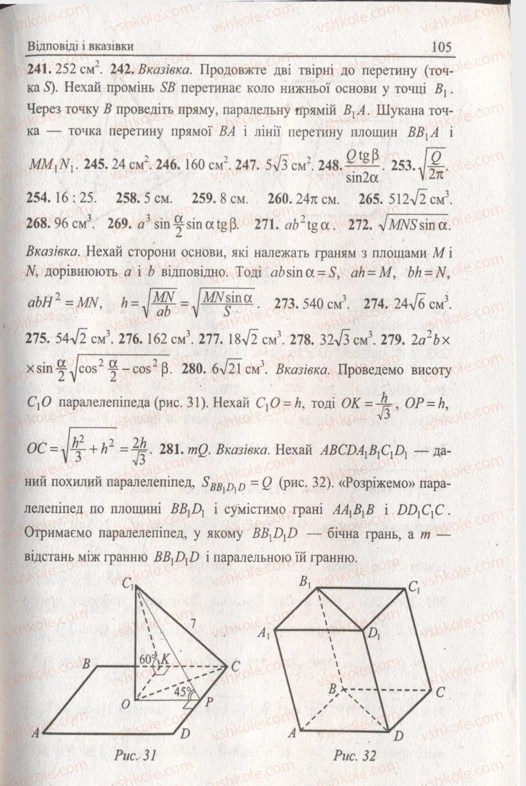 Страница 105 | Підручник Геометрія 11 клас А.Г. Мерзляк, В.Б. Полонський, Ю.М. Рабінович, М.С. Якір 2011 Збірник задач і контрольних робіт