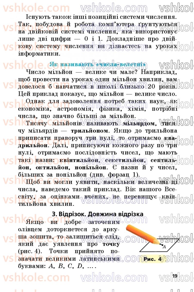 Страница 19 | Підручник Математика 5 клас А.Г. Мерзляк, В.Б. Полонський, М.С. Якір 2022