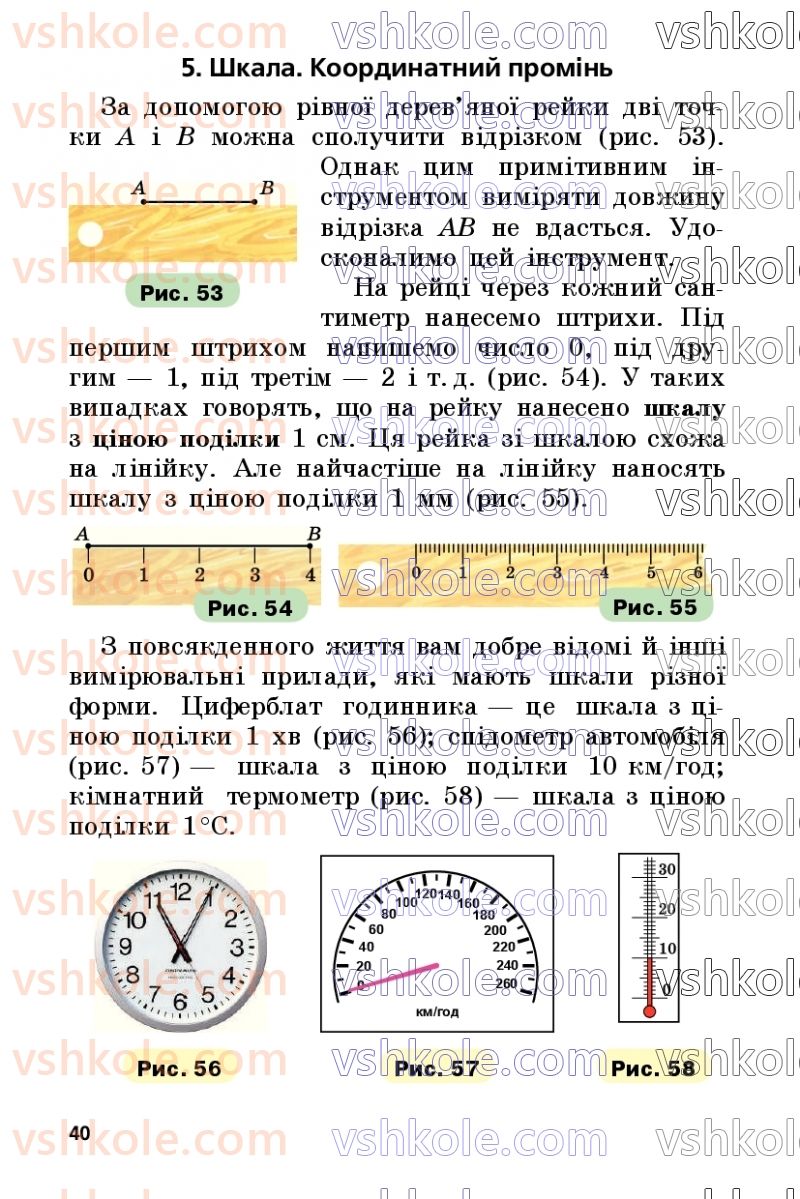 Страница 40 | Підручник Математика 5 клас А.Г. Мерзляк, В.Б. Полонський, М.С. Якір 2022