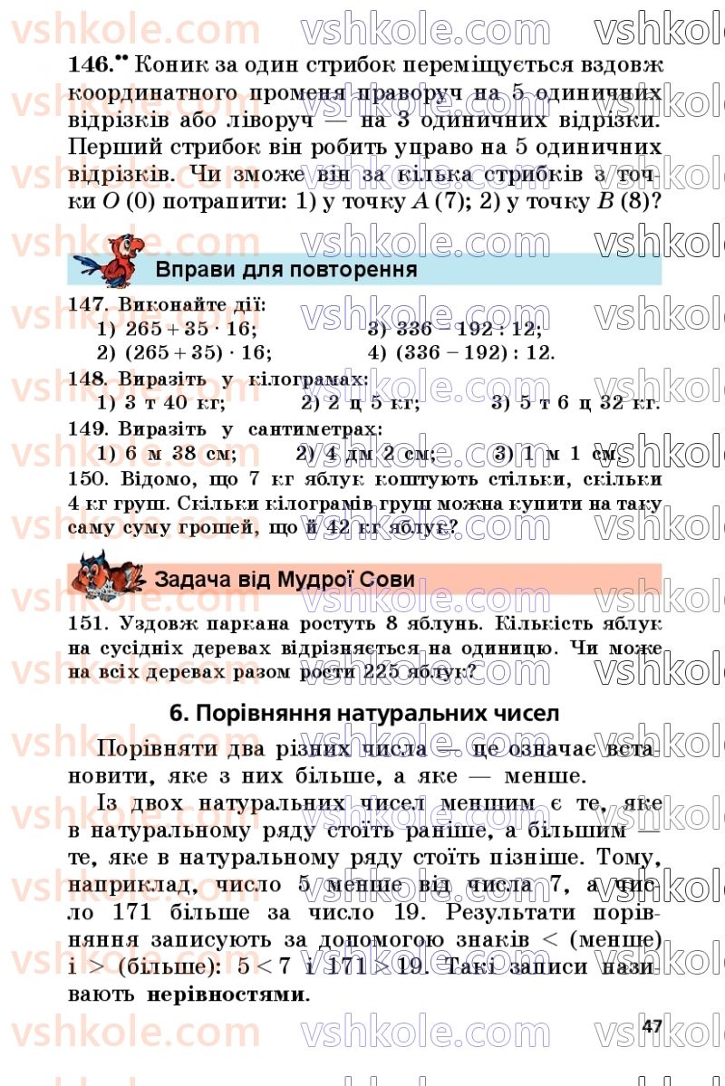 Страница 47 | Підручник Математика 5 клас А.Г. Мерзляк, В.Б. Полонський, М.С. Якір 2022