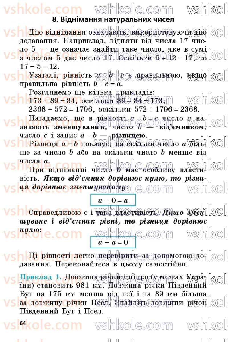 Страница 64 | Підручник Математика 5 клас А.Г. Мерзляк, В.Б. Полонський, М.С. Якір 2022