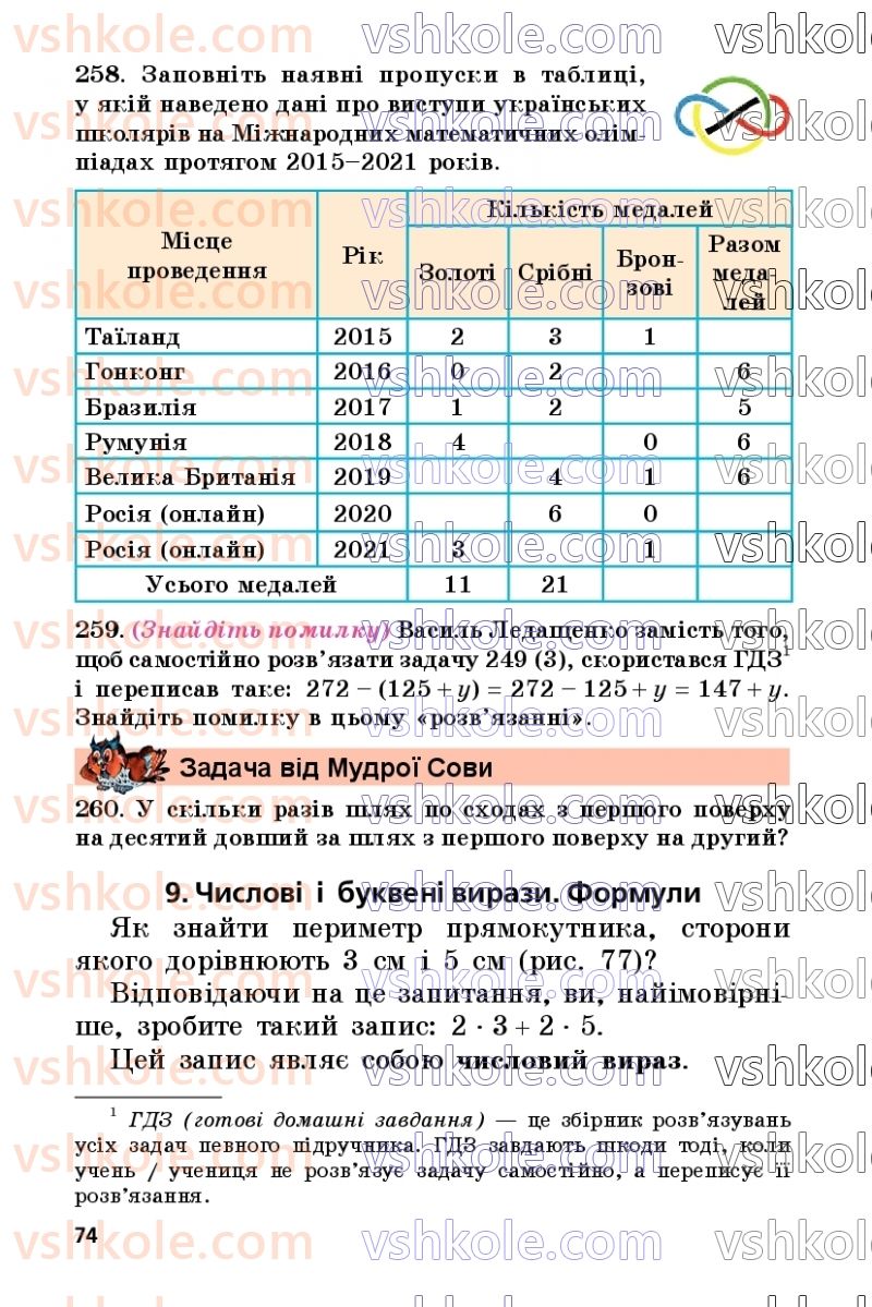 Страница 74 | Підручник Математика 5 клас А.Г. Мерзляк, В.Б. Полонський, М.С. Якір 2022