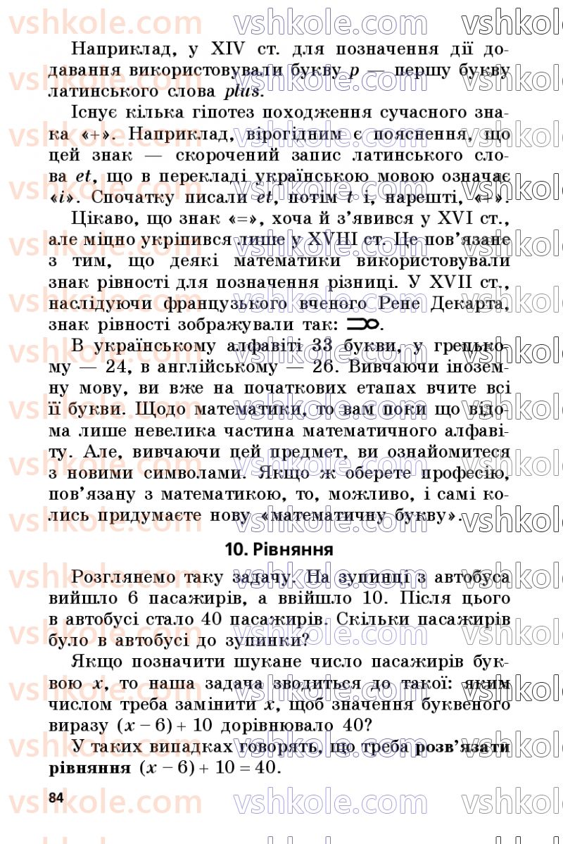 Страница 84 | Підручник Математика 5 клас А.Г. Мерзляк, В.Б. Полонський, М.С. Якір 2022