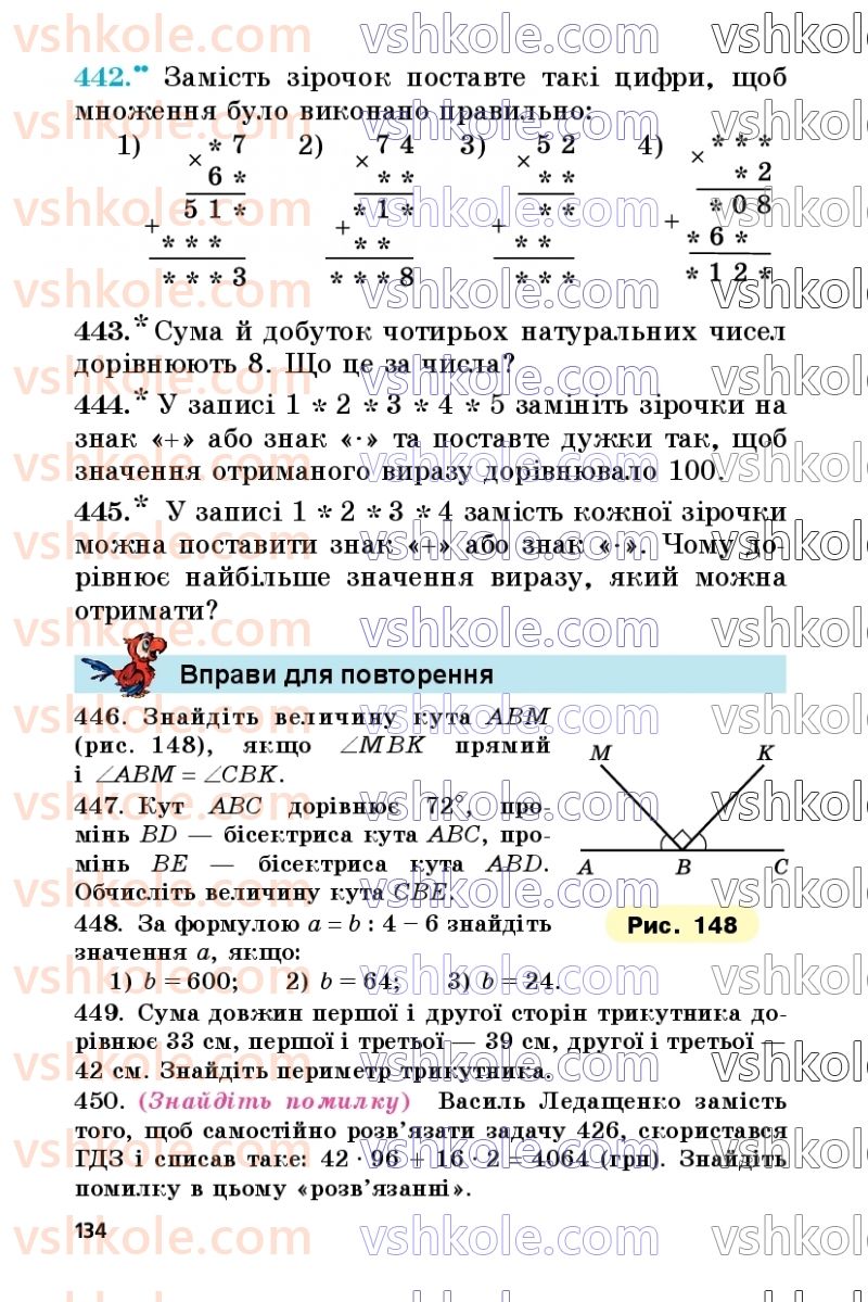 Страница 134 | Підручник Математика 5 клас А.Г. Мерзляк, В.Б. Полонський, М.С. Якір 2022