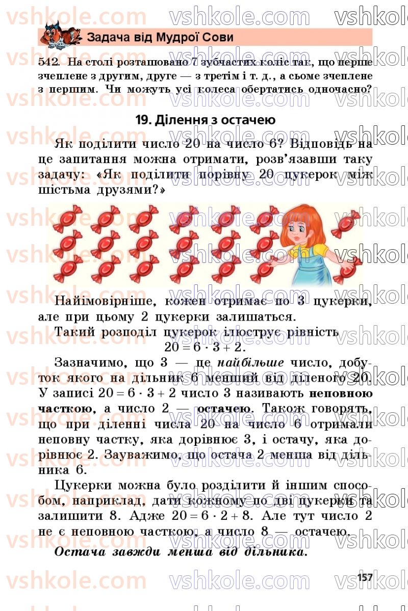 Страница 157 | Підручник Математика 5 клас А.Г. Мерзляк, В.Б. Полонський, М.С. Якір 2022