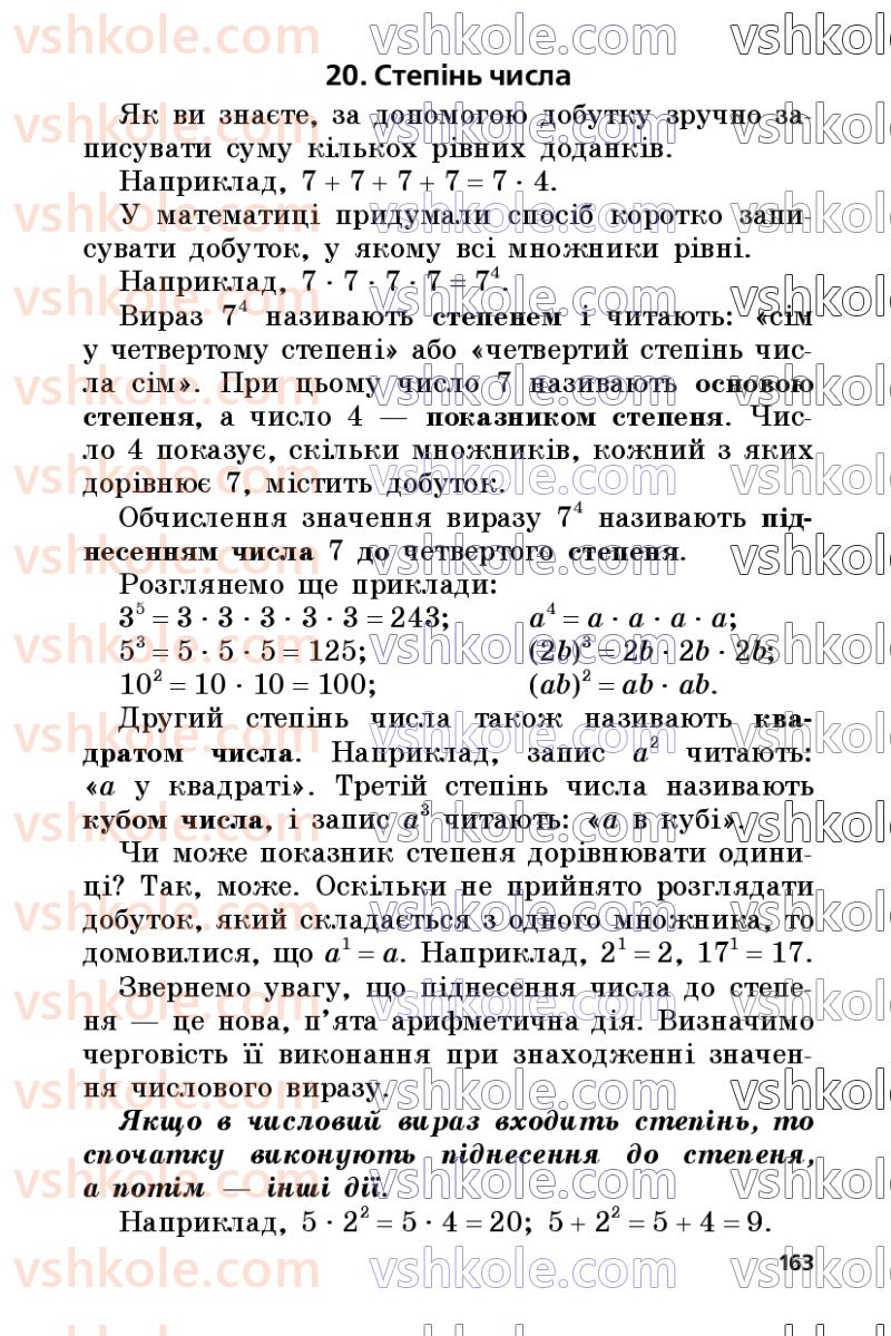 Страница 163 | Підручник Математика 5 клас А.Г. Мерзляк, В.Б. Полонський, М.С. Якір 2022