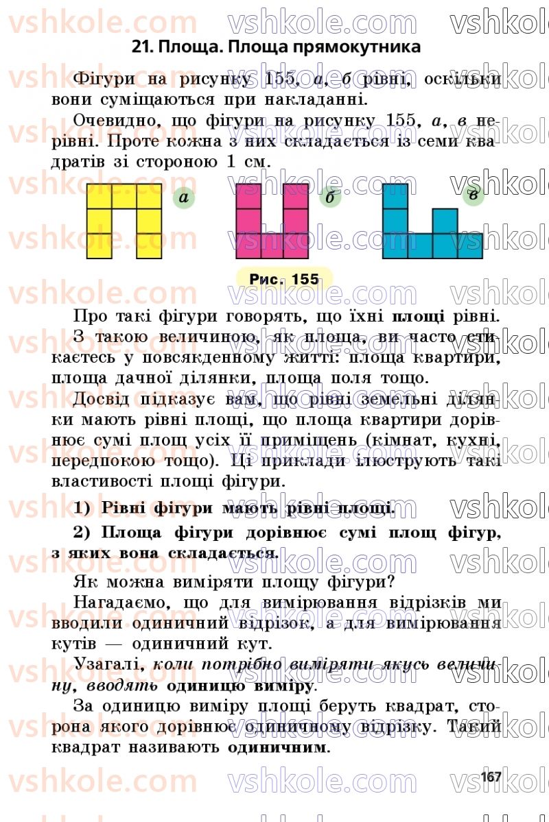 Страница 167 | Підручник Математика 5 клас А.Г. Мерзляк, В.Б. Полонський, М.С. Якір 2022