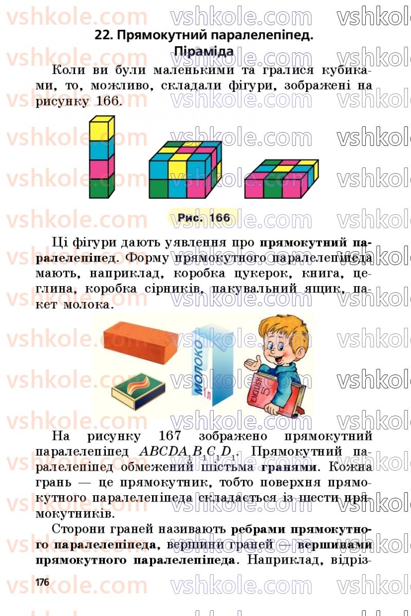 Страница 176 | Підручник Математика 5 клас А.Г. Мерзляк, В.Б. Полонський, М.С. Якір 2022