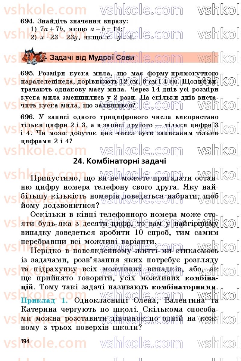 Страница 194 | Підручник Математика 5 клас А.Г. Мерзляк, В.Б. Полонський, М.С. Якір 2022