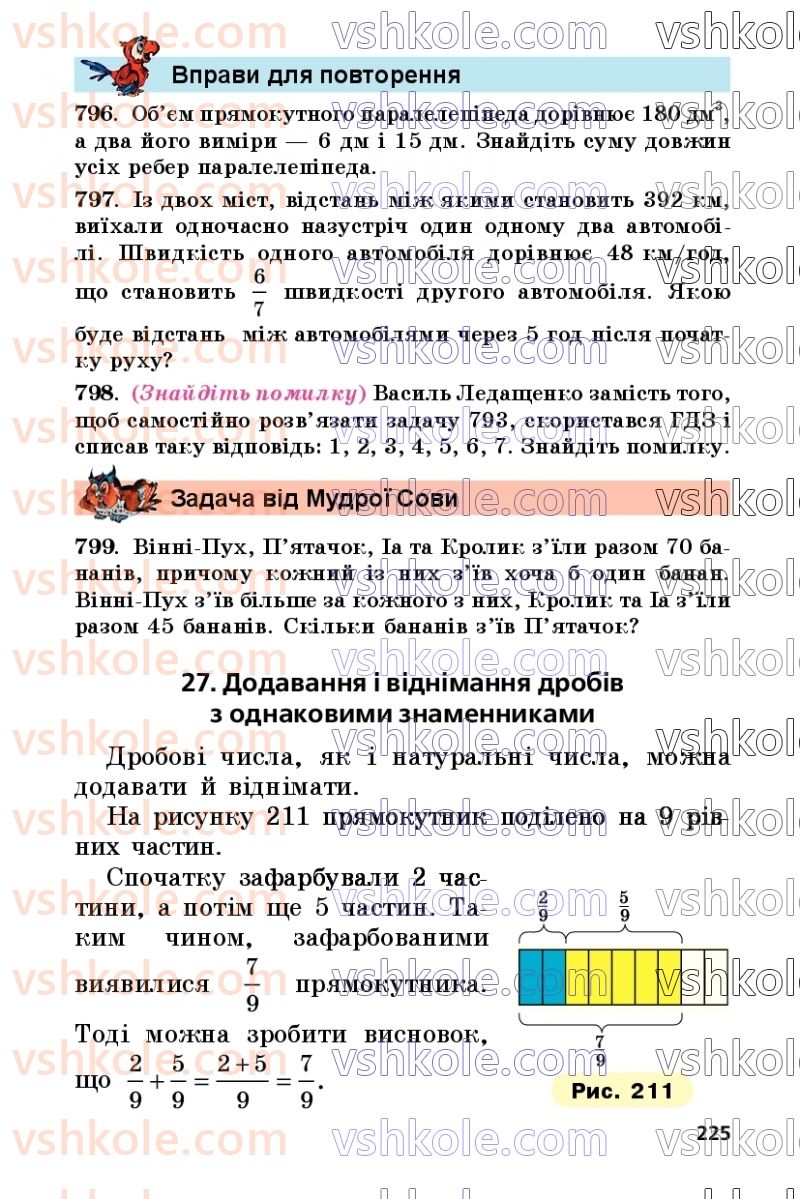 Страница 225 | Підручник Математика 5 клас А.Г. Мерзляк, В.Б. Полонський, М.С. Якір 2022