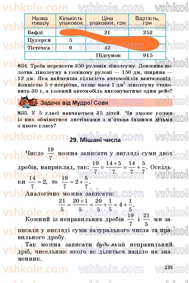 Страница 235 | Підручник Математика 5 клас А.Г. Мерзляк, В.Б. Полонський, М.С. Якір 2022