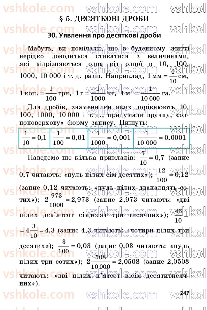 Страница 247 | Підручник Математика 5 клас А.Г. Мерзляк, В.Б. Полонський, М.С. Якір 2022