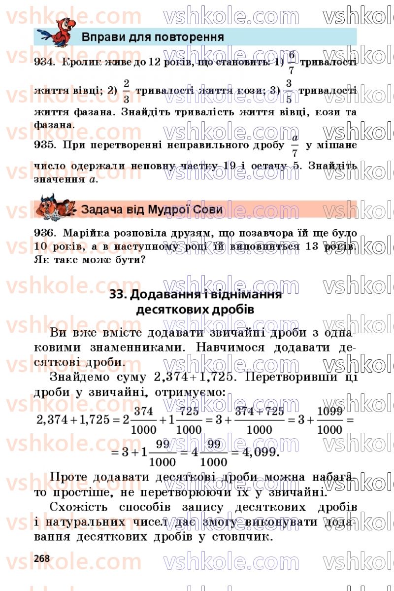 Страница 268 | Підручник Математика 5 клас А.Г. Мерзляк, В.Б. Полонський, М.С. Якір 2022