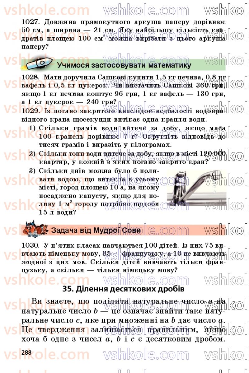 Страница 288 | Підручник Математика 5 клас А.Г. Мерзляк, В.Б. Полонський, М.С. Якір 2022