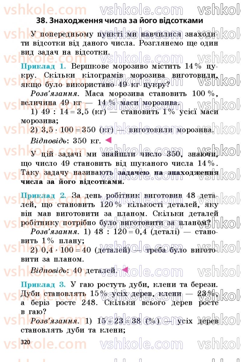 Страница 320 | Підручник Математика 5 клас А.Г. Мерзляк, В.Б. Полонський, М.С. Якір 2022