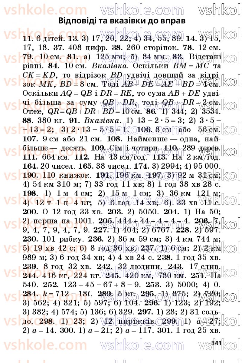 Страница 341 | Підручник Математика 5 клас А.Г. Мерзляк, В.Б. Полонський, М.С. Якір 2022