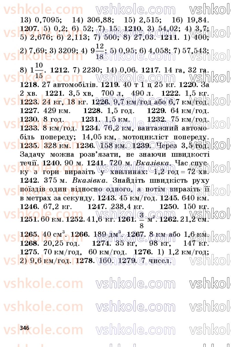 Страница 346 | Підручник Математика 5 клас А.Г. Мерзляк, В.Б. Полонський, М.С. Якір 2022