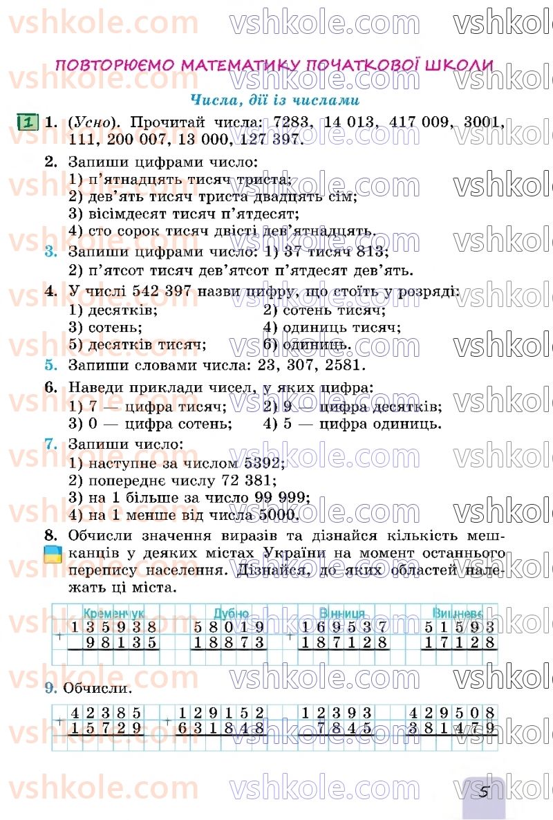 Страница 5 | Підручник Математика 5 клас О.С. Істер 2022