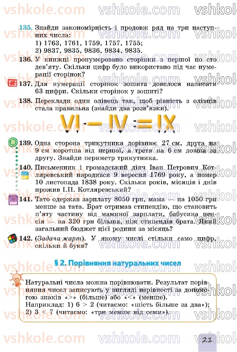 Страница 21 | Підручник Математика 5 клас О.С. Істер 2022