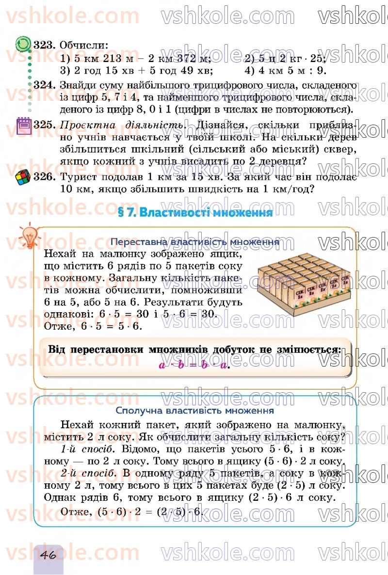 Страница 46 | Підручник Математика 5 клас О.С. Істер 2022