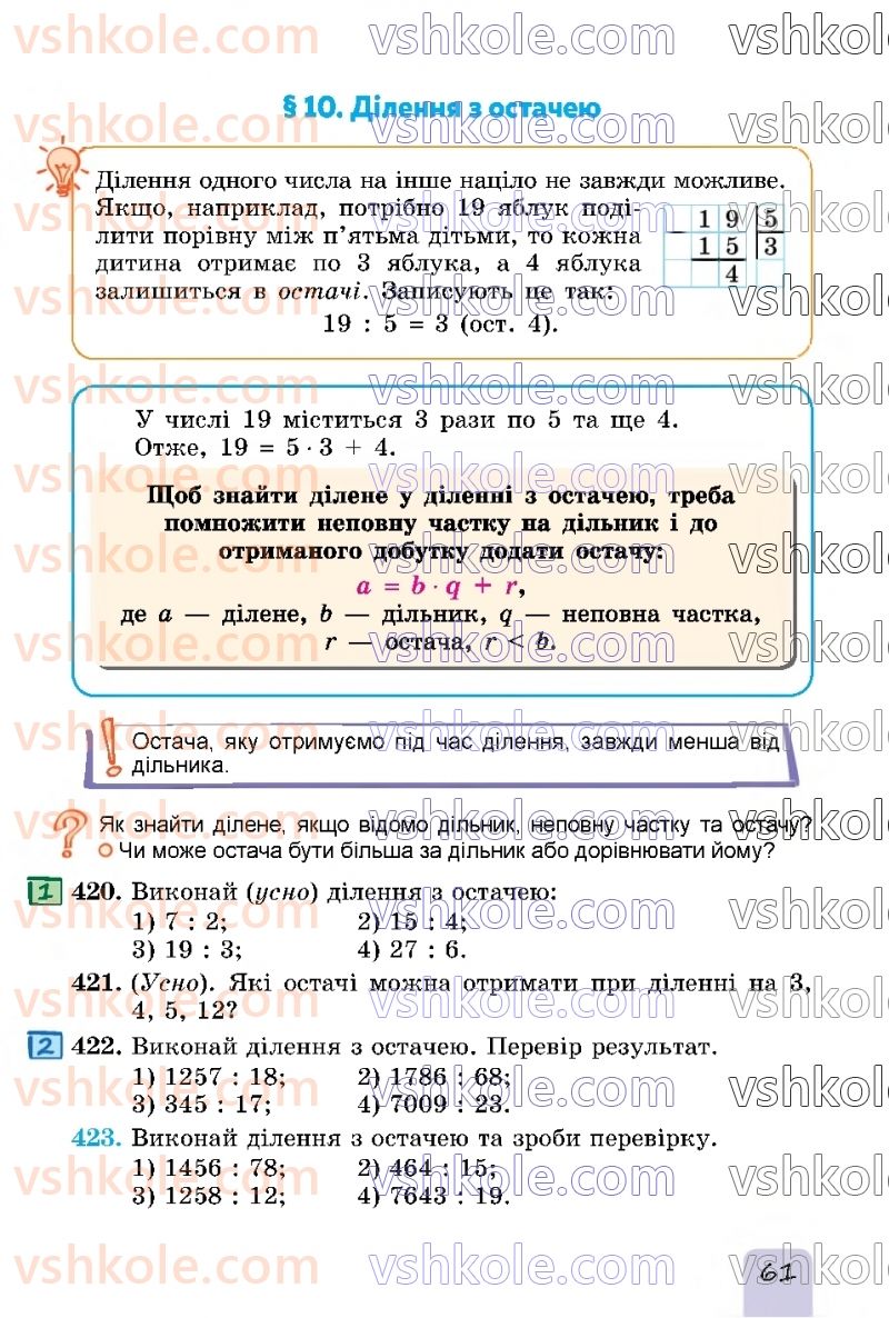 Страница 61 | Підручник Математика 5 клас О.С. Істер 2022